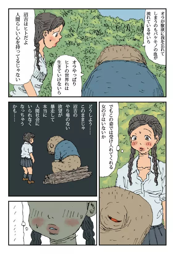 淫獣家族 - page14