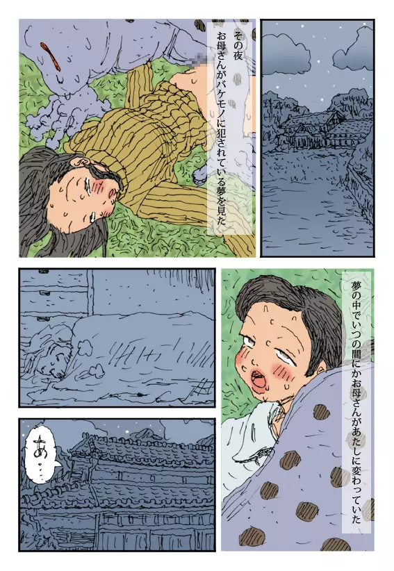 淫獣家族 - page19