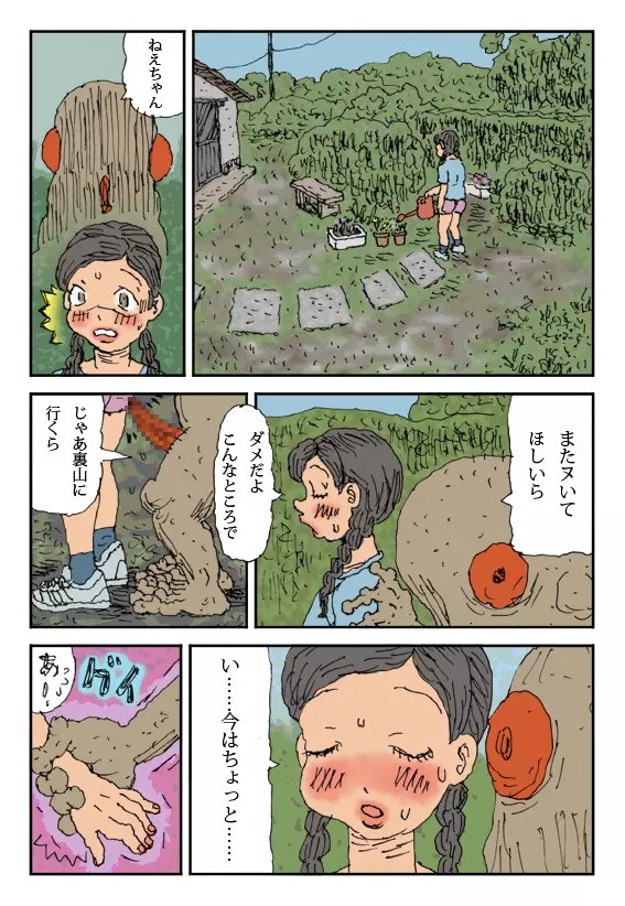 淫獣家族 - page20