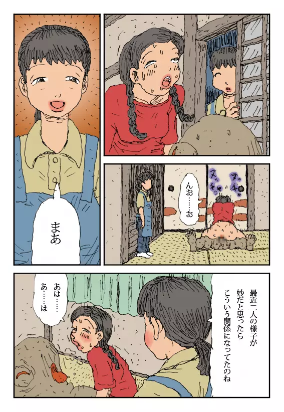 淫獣家族 - page36