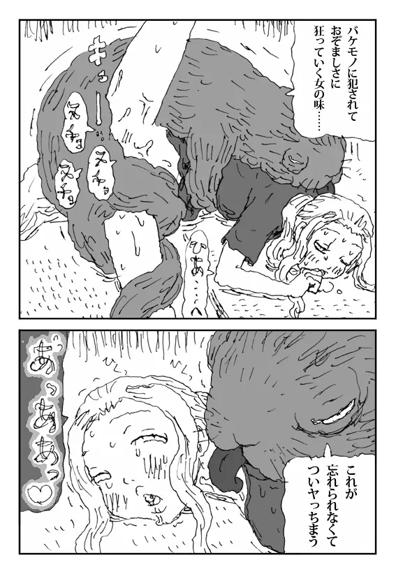 淫獣家族 - page6