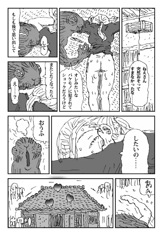 淫獣家族 - page7