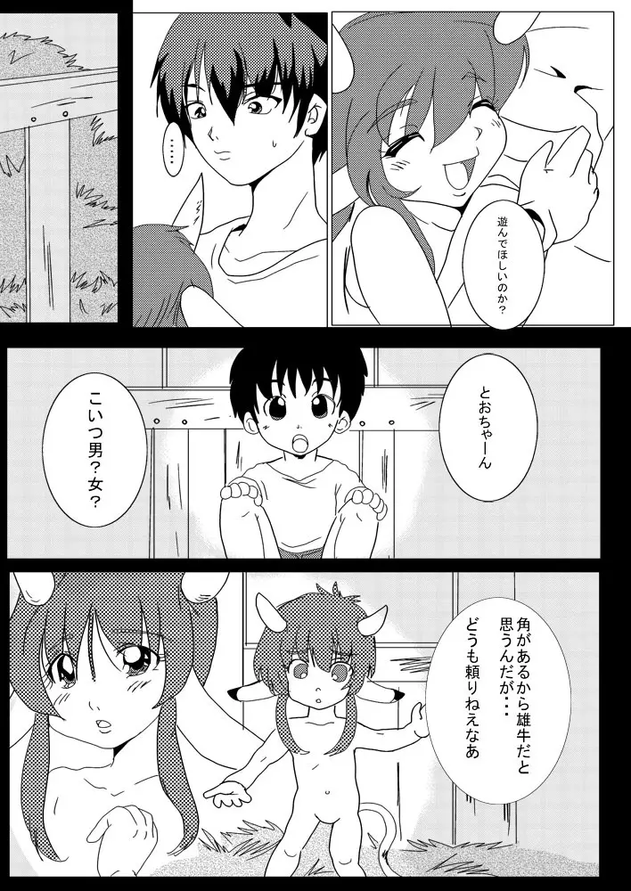 蔵馬　乳牛マンガ（Ｒ－１８）（１） - page6