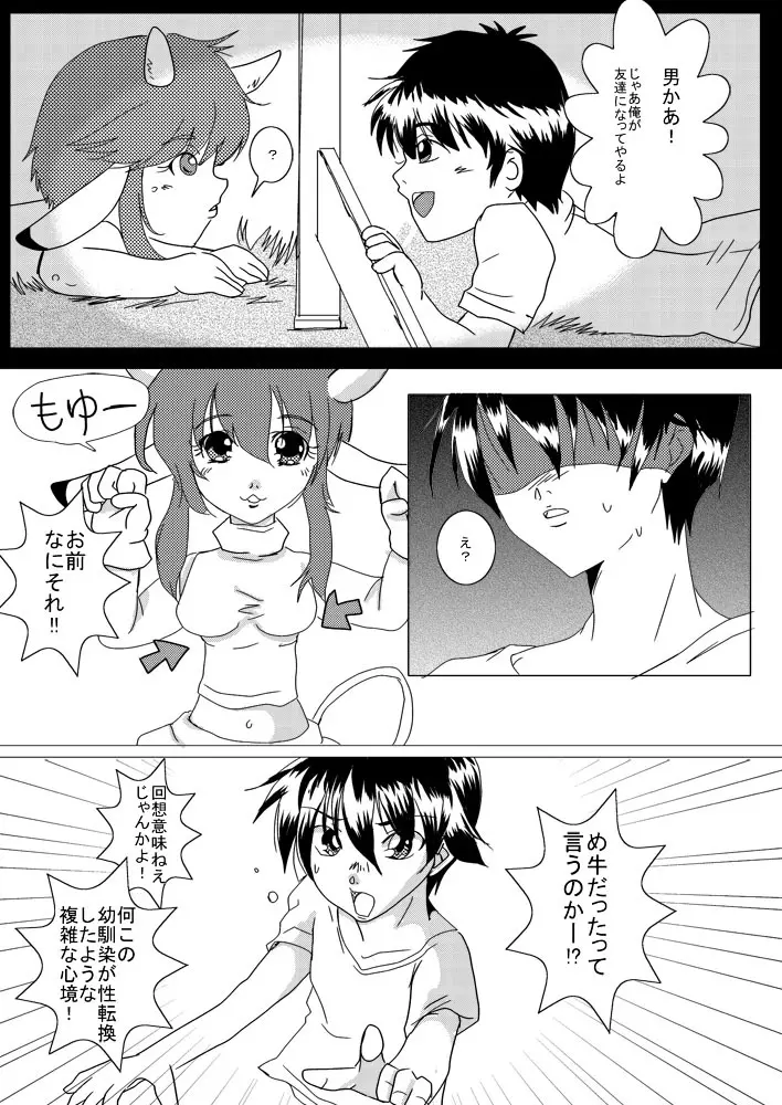 蔵馬　乳牛マンガ（Ｒ－１８）（１） - page7