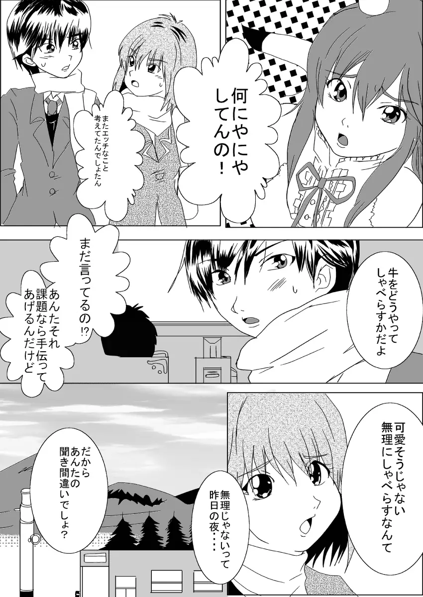 蔵馬　乳牛マンガ（Ｒ－１８）（２）おしまい - page14