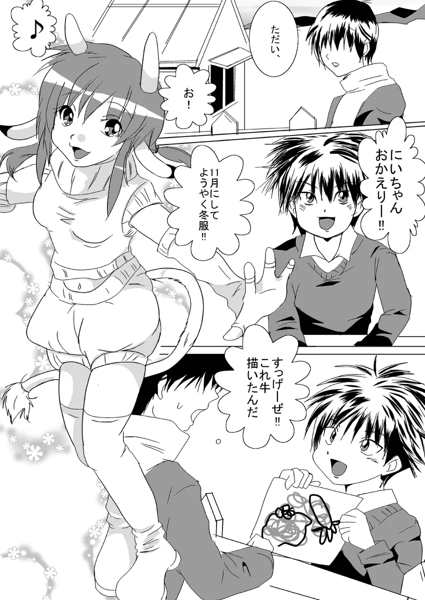 蔵馬　乳牛マンガ（Ｒ－１８）（２）おしまい - page15