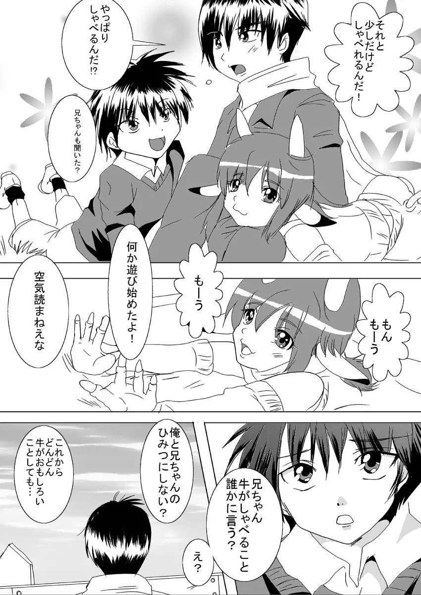 蔵馬　乳牛マンガ（Ｒ－１８）（２）おしまい - page16