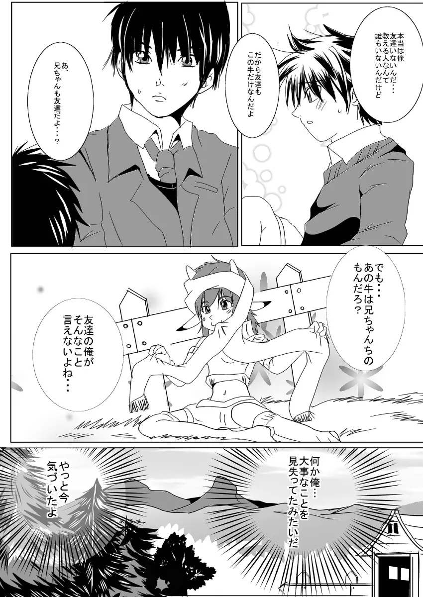 蔵馬　乳牛マンガ（Ｒ－１８）（２）おしまい - page17