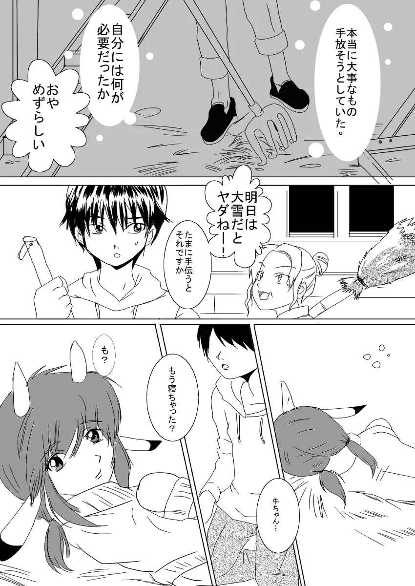 蔵馬　乳牛マンガ（Ｒ－１８）（２）おしまい - page18