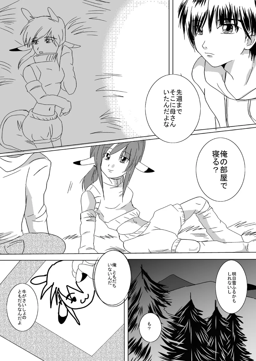 蔵馬　乳牛マンガ（Ｒ－１８）（２）おしまい - page19