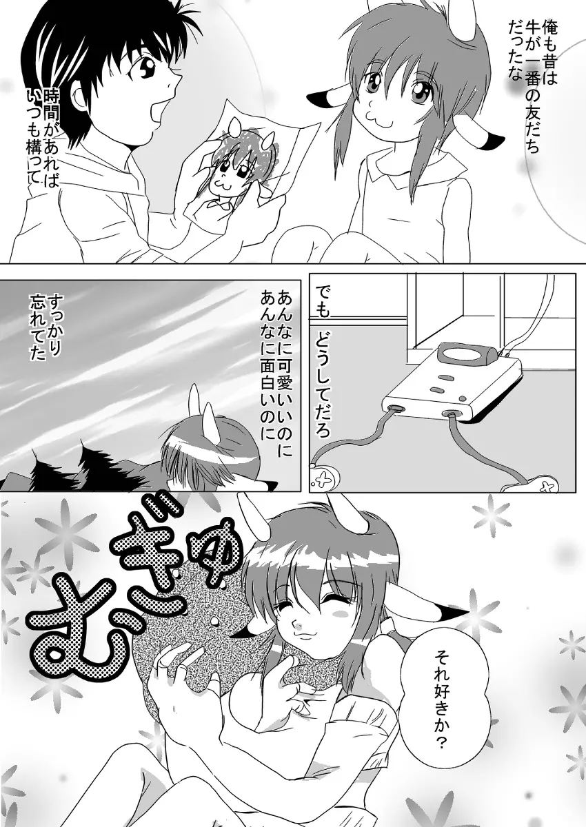 蔵馬　乳牛マンガ（Ｒ－１８）（２）おしまい - page20