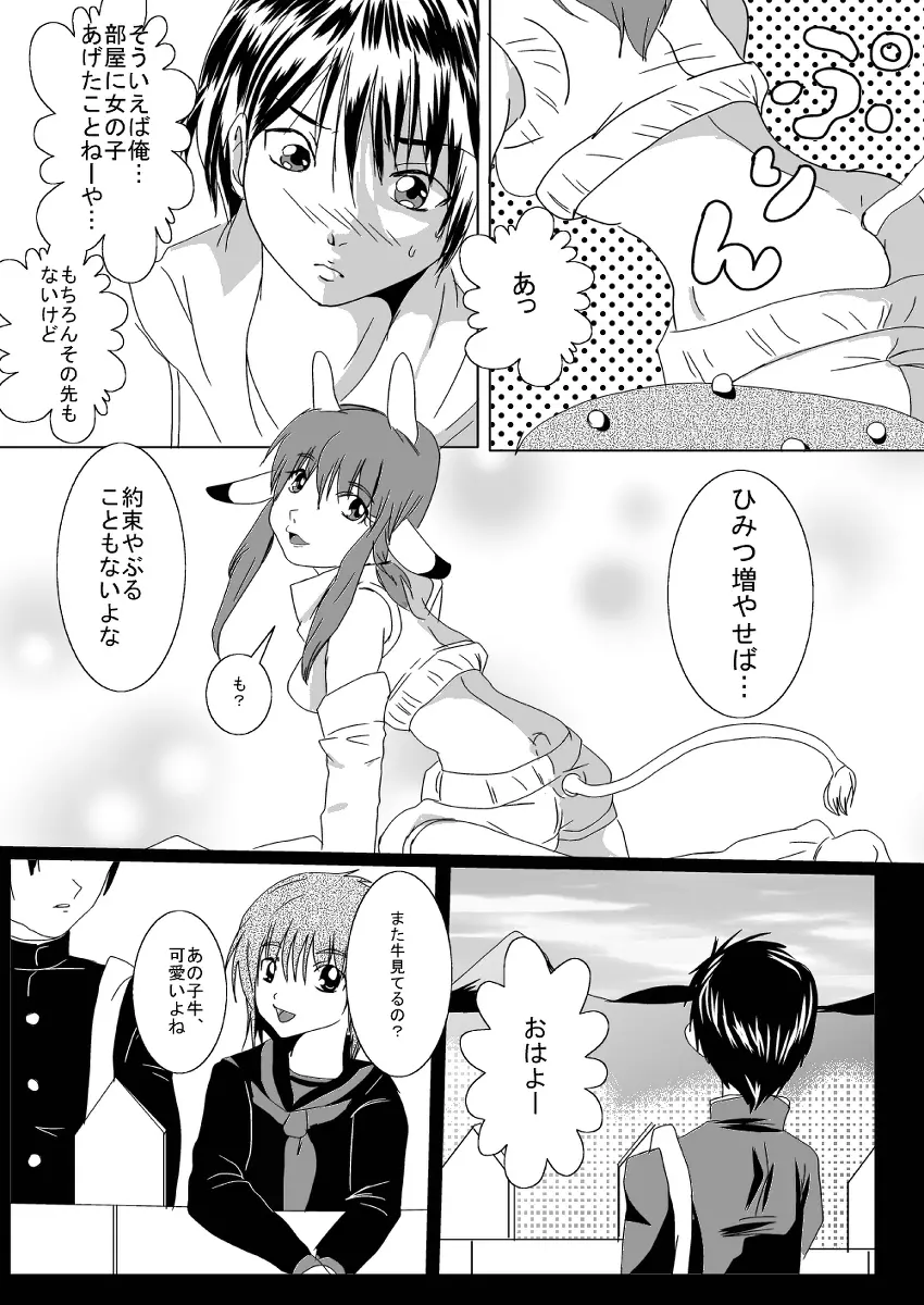 蔵馬　乳牛マンガ（Ｒ－１８）（２）おしまい - page22