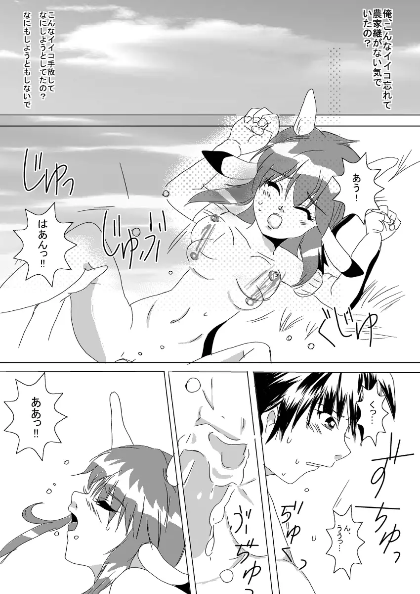 蔵馬　乳牛マンガ（Ｒ－１８）（２）おしまい - page25