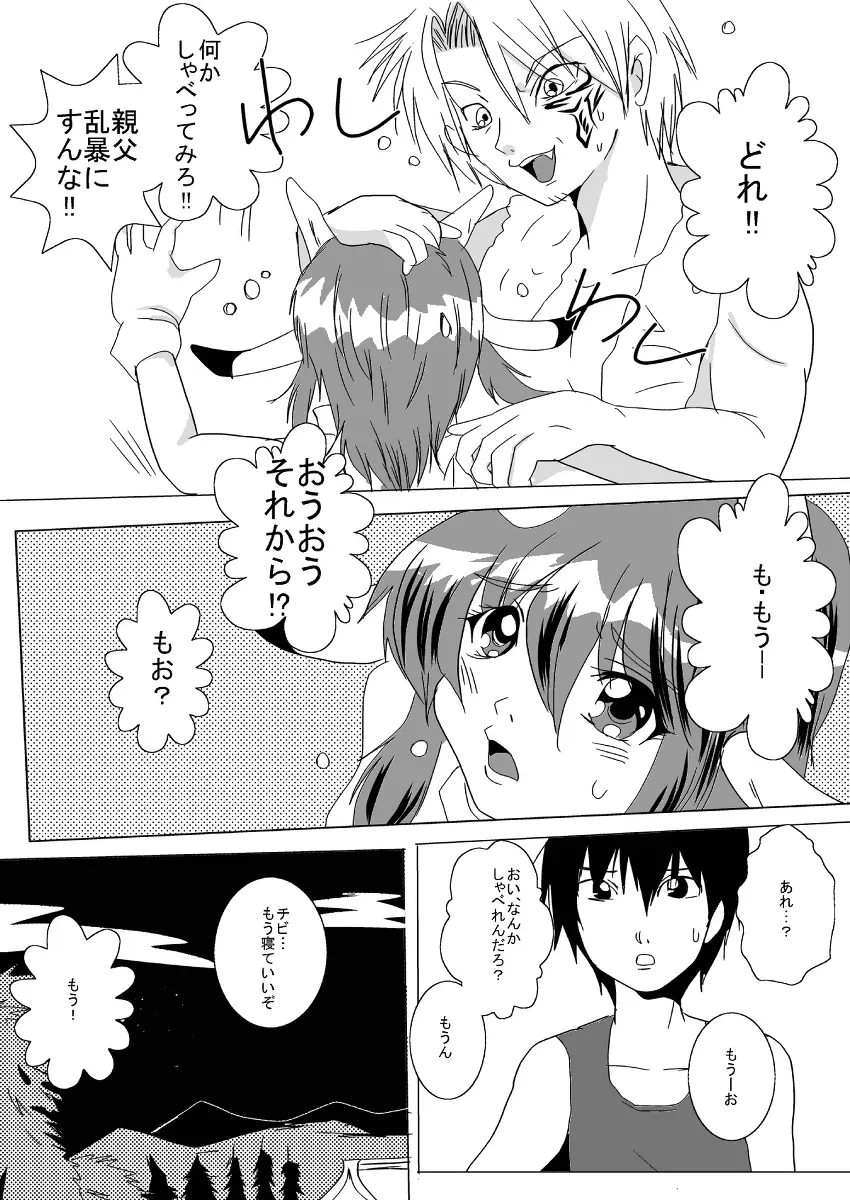 蔵馬　乳牛マンガ（Ｒ－１８）（２）おしまい - page4