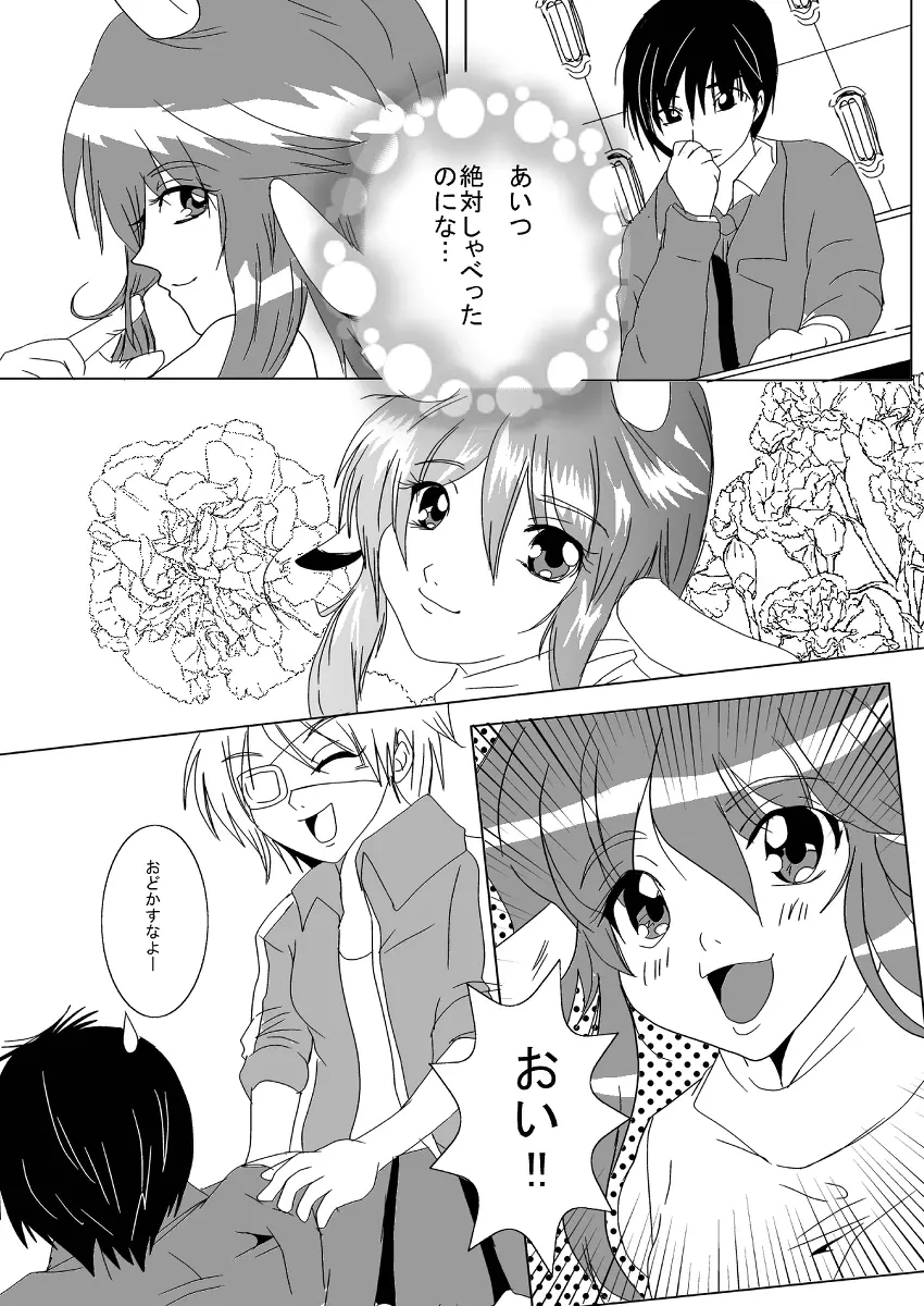 蔵馬　乳牛マンガ（Ｒ－１８）（２）おしまい - page6