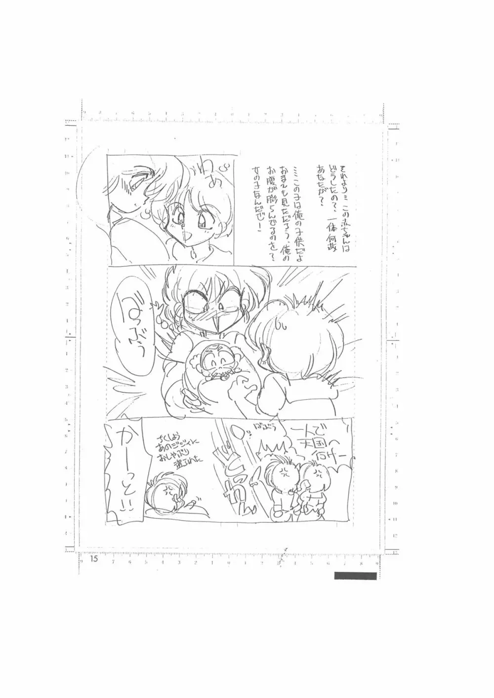 メイキング・オブ・『真・最悪的悲劇』 - A Ranma Doujin Sketch by Dark Zone - page15