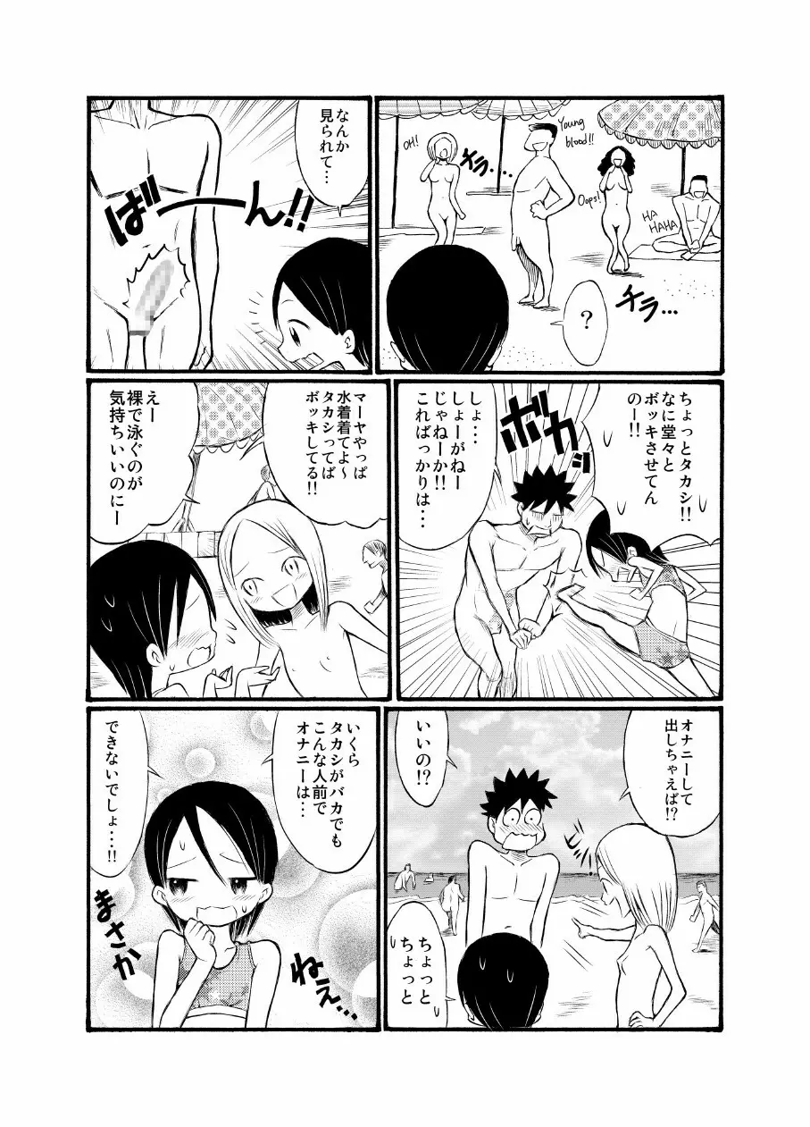 留学生の女の子に誘われてヌーディストビーチに行ってきたよ - page11