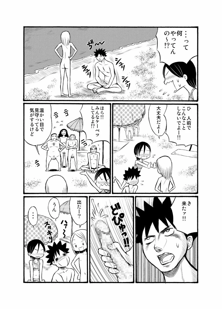 留学生の女の子に誘われてヌーディストビーチに行ってきたよ - page12