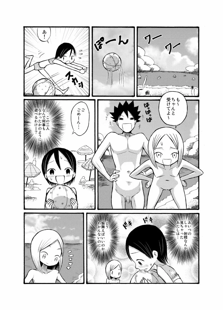 留学生の女の子に誘われてヌーディストビーチに行ってきたよ - page13