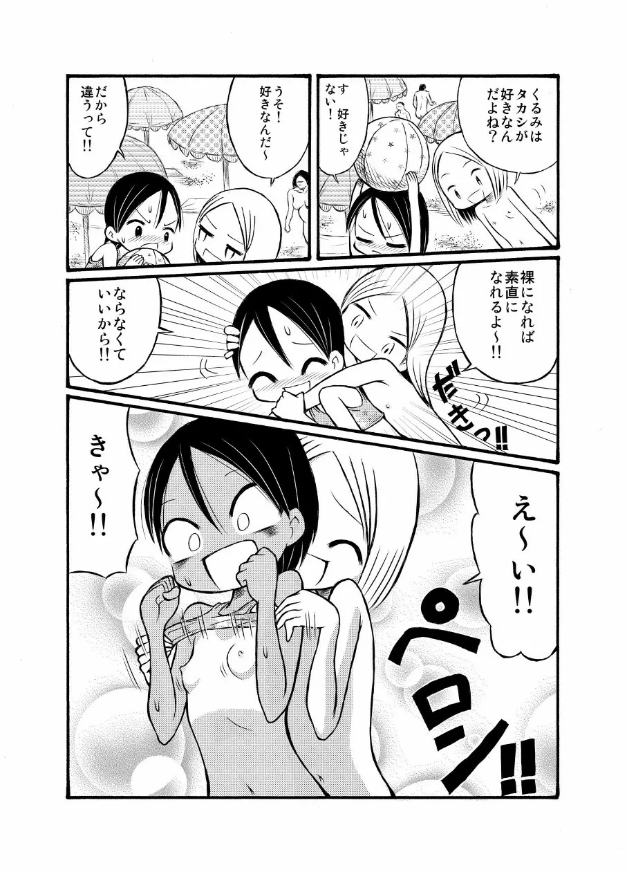 留学生の女の子に誘われてヌーディストビーチに行ってきたよ - page14