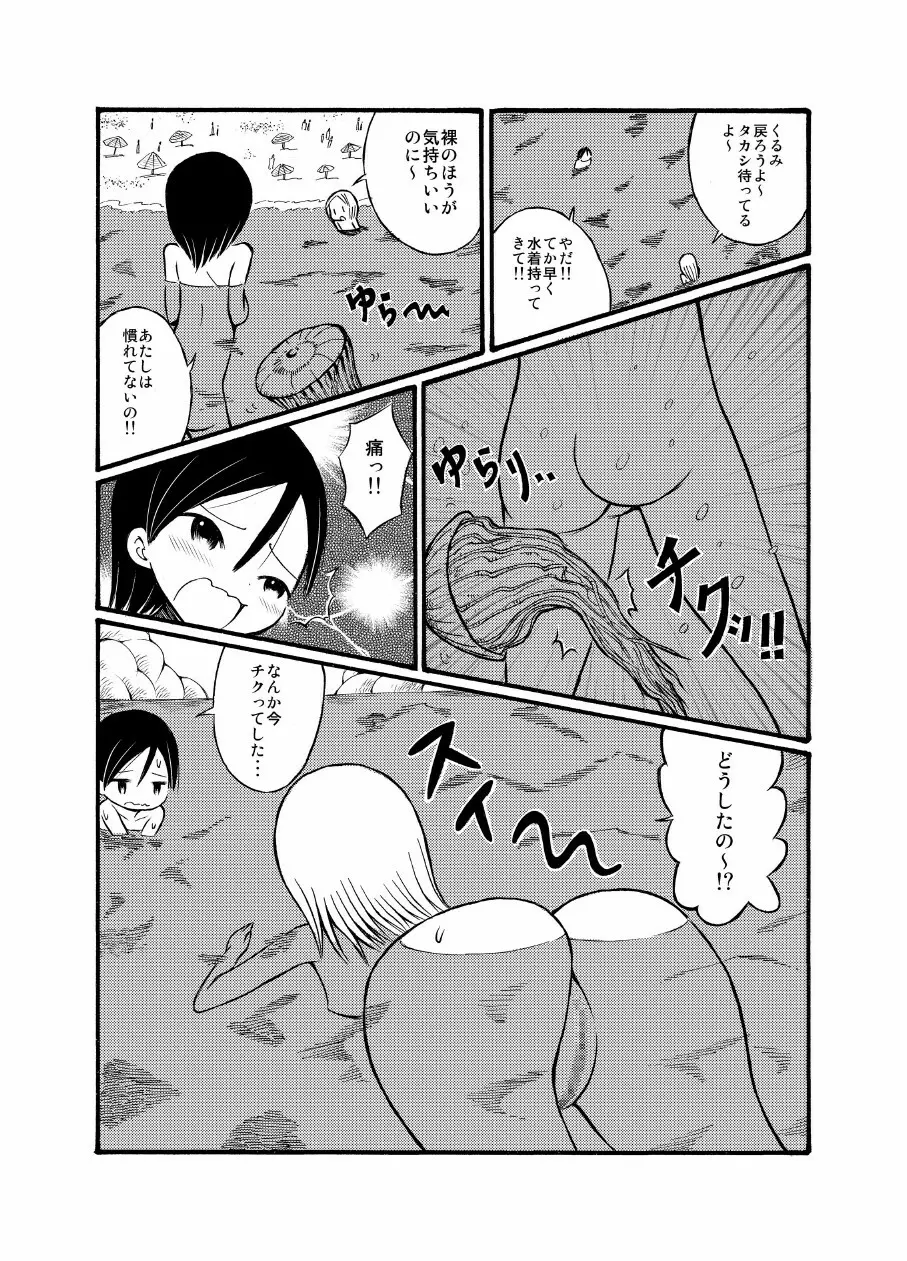 留学生の女の子に誘われてヌーディストビーチに行ってきたよ - page18