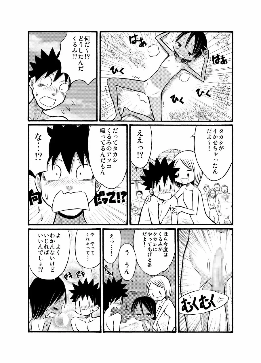 留学生の女の子に誘われてヌーディストビーチに行ってきたよ - page24