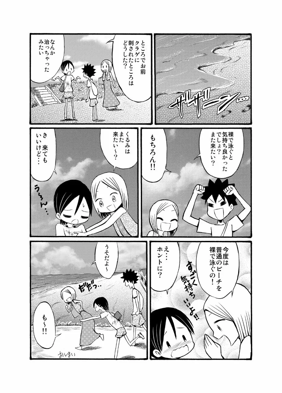 留学生の女の子に誘われてヌーディストビーチに行ってきたよ - page26