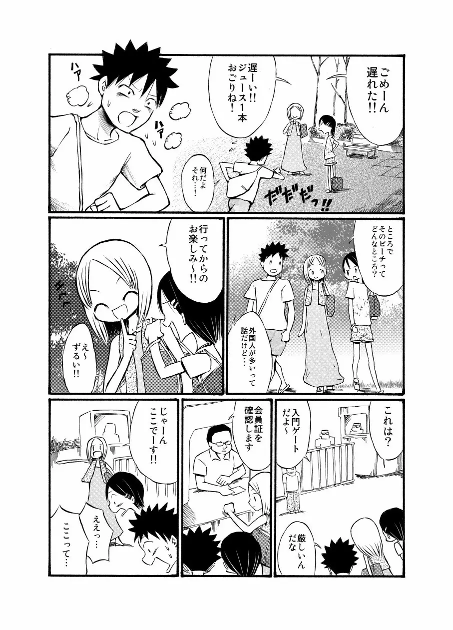 留学生の女の子に誘われてヌーディストビーチに行ってきたよ - page5