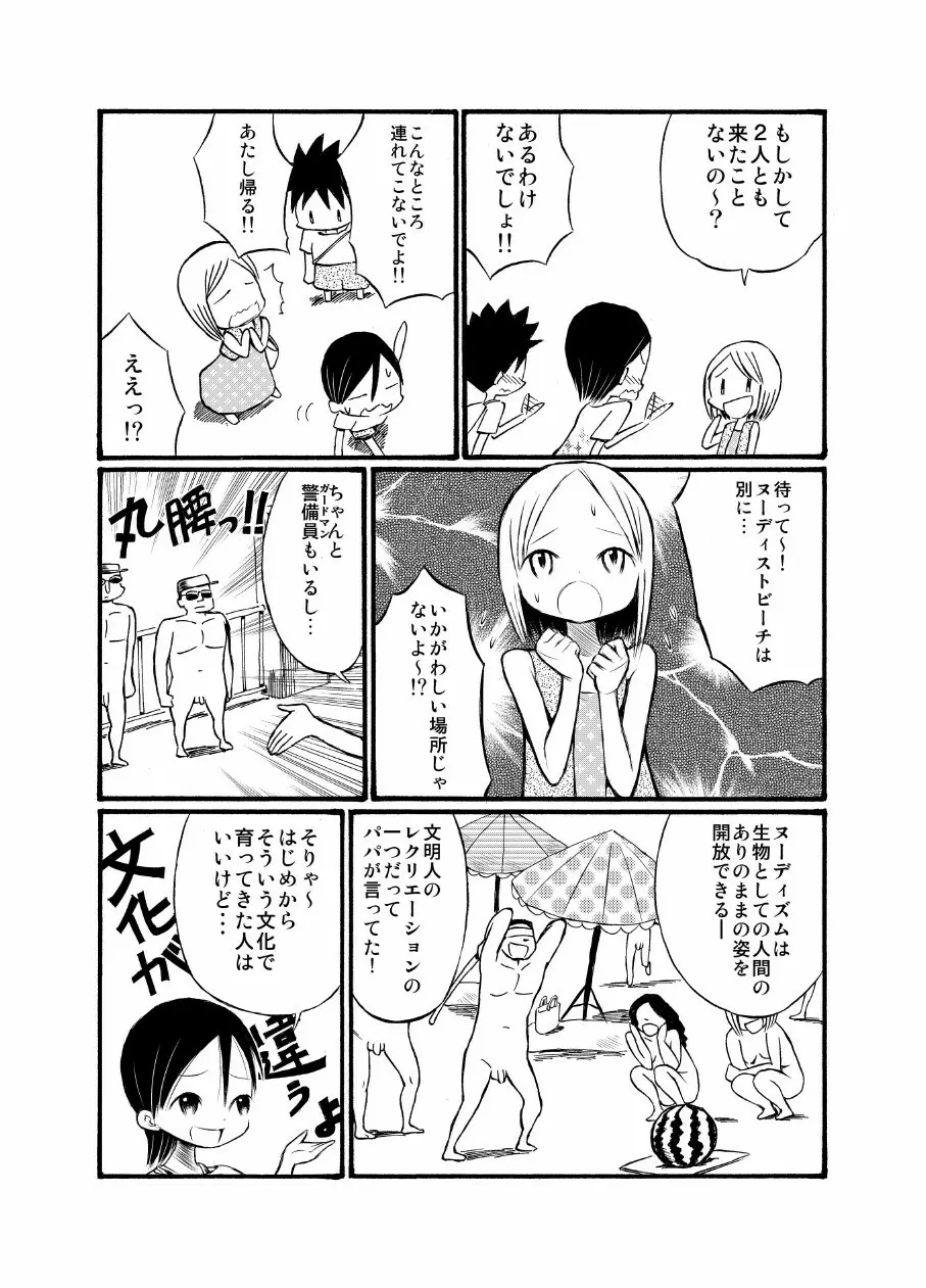 留学生の女の子に誘われてヌーディストビーチに行ってきたよ - page7