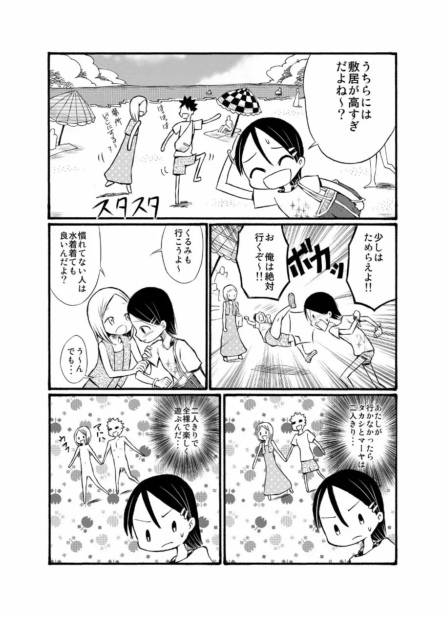 留学生の女の子に誘われてヌーディストビーチに行ってきたよ - page8