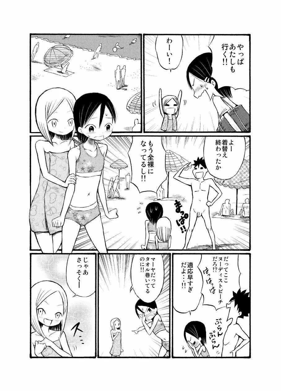 留学生の女の子に誘われてヌーディストビーチに行ってきたよ - page9