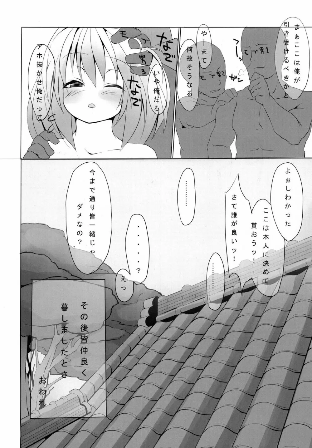 俺の股間は十字架に磔られました - page24