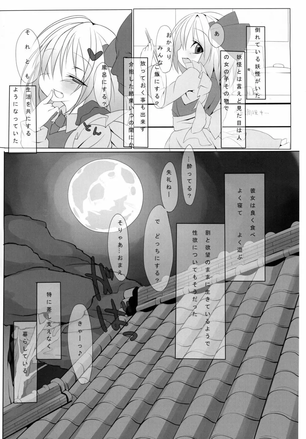 俺の股間は十字架に磔られました - page7