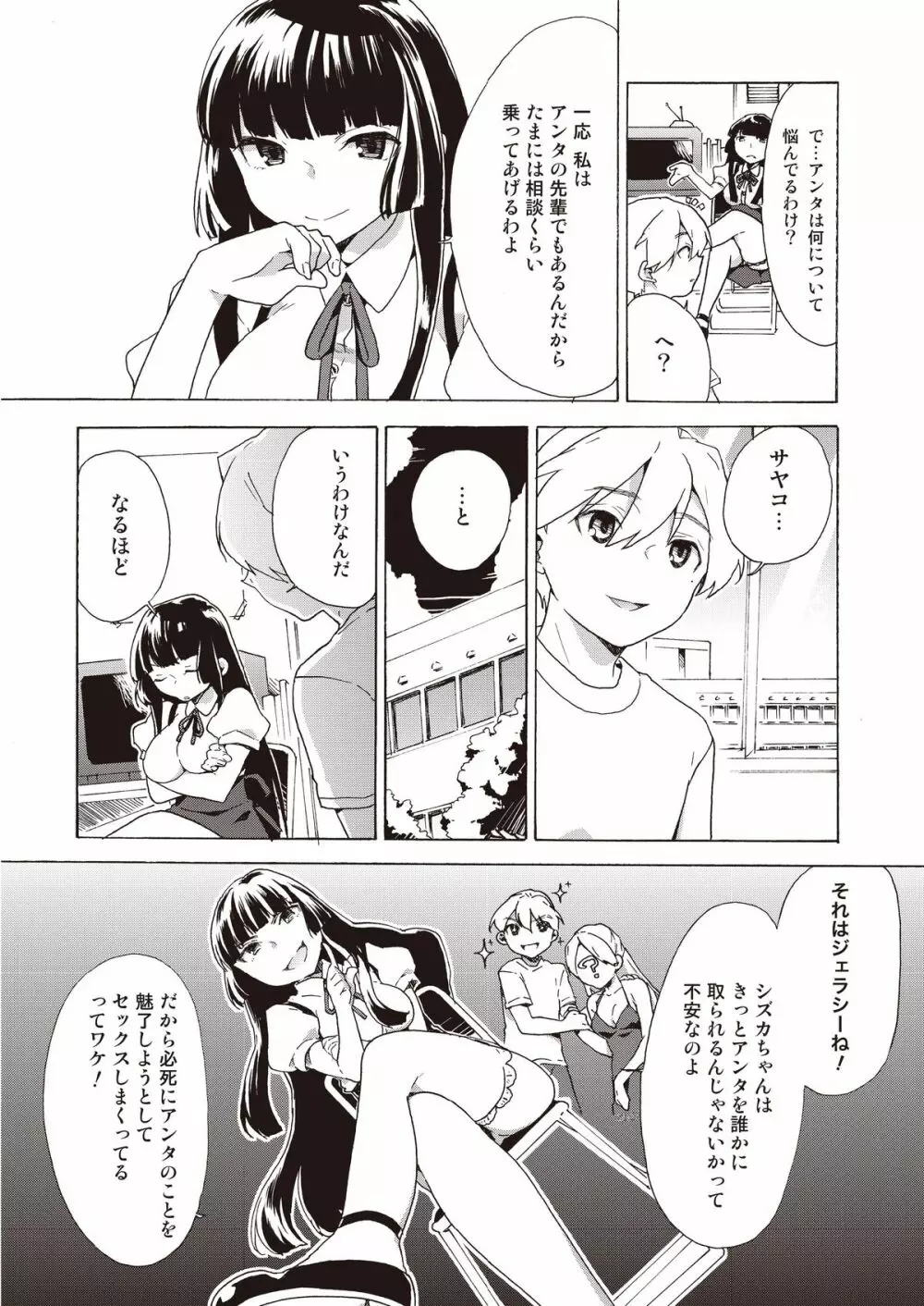 僕の彼女は誰!? - page6