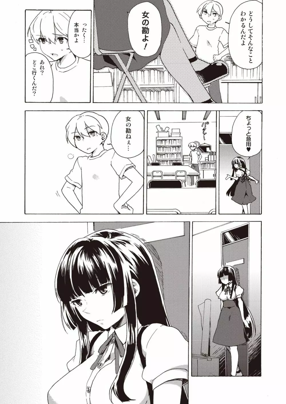 僕の彼女は誰!? - page7