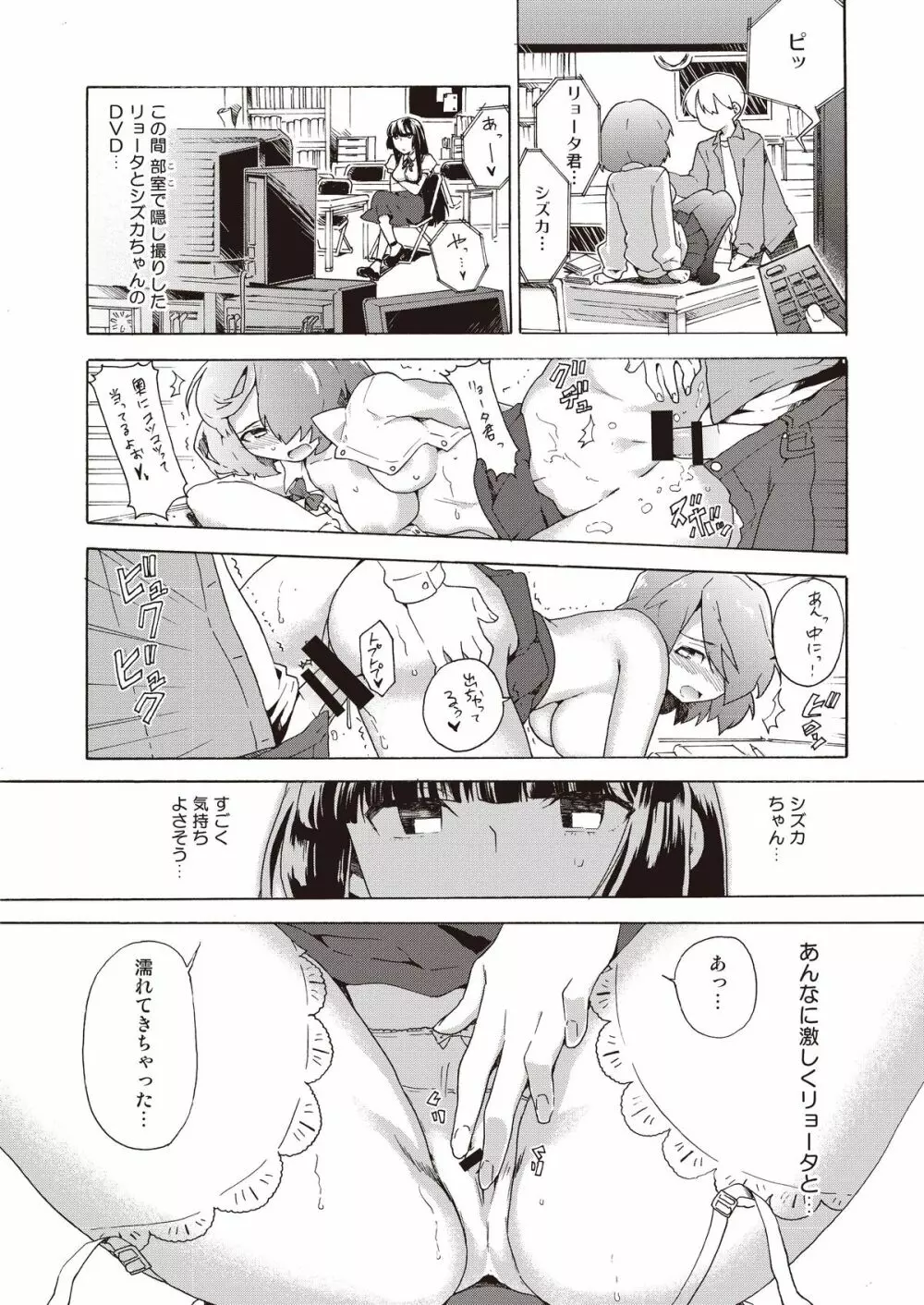 僕の彼女は誰!? - page9