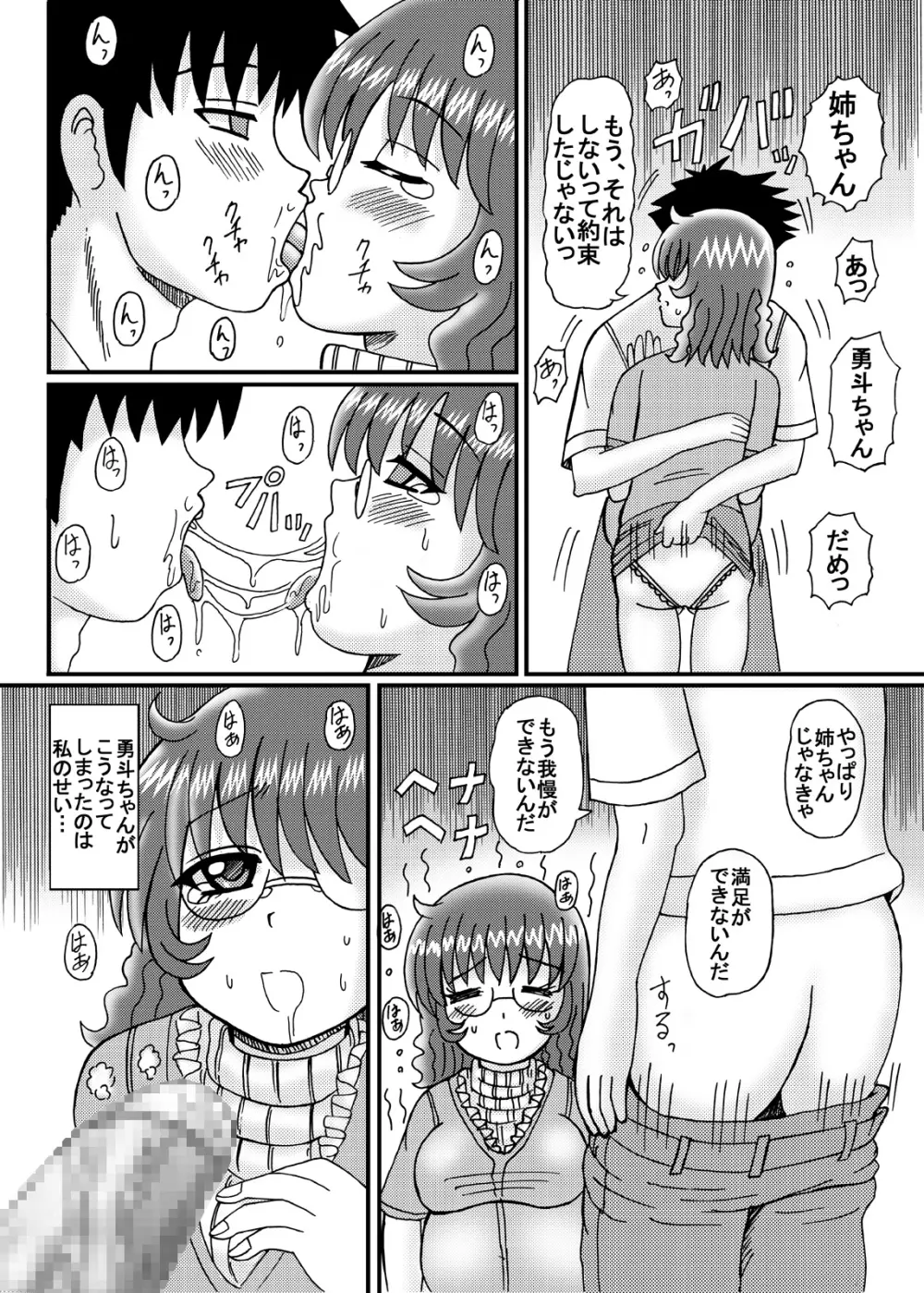 淫欲人妻熟女汁 - page7