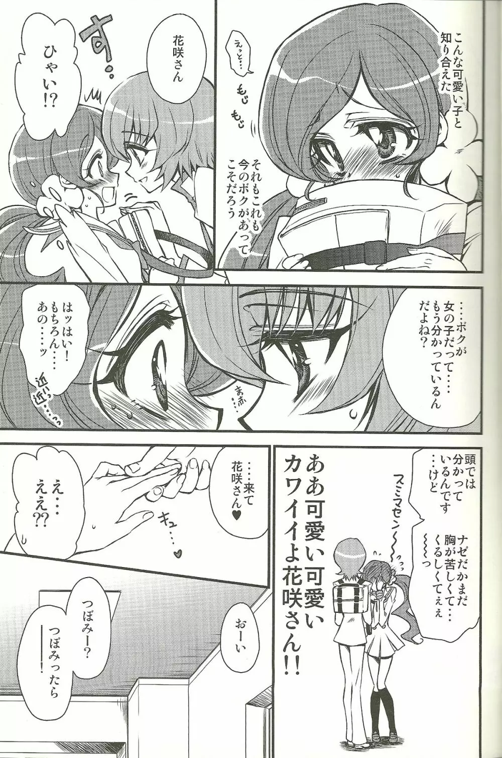 生徒会長さんのご期待どおり! - page6