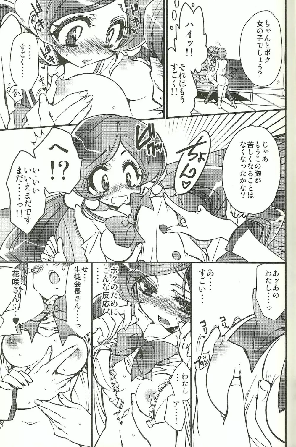 生徒会長さんのご期待どおり! - page8