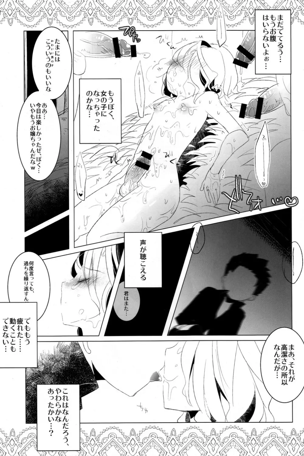 ショタシャダイ - page7