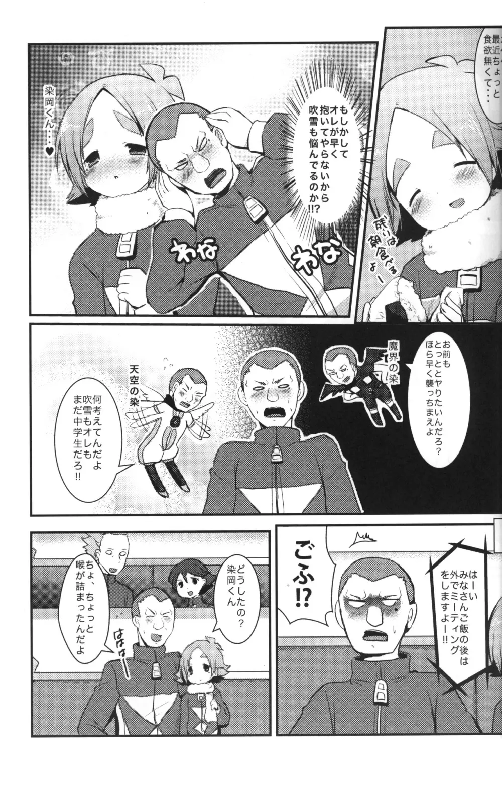 みっくす どらごん - page20