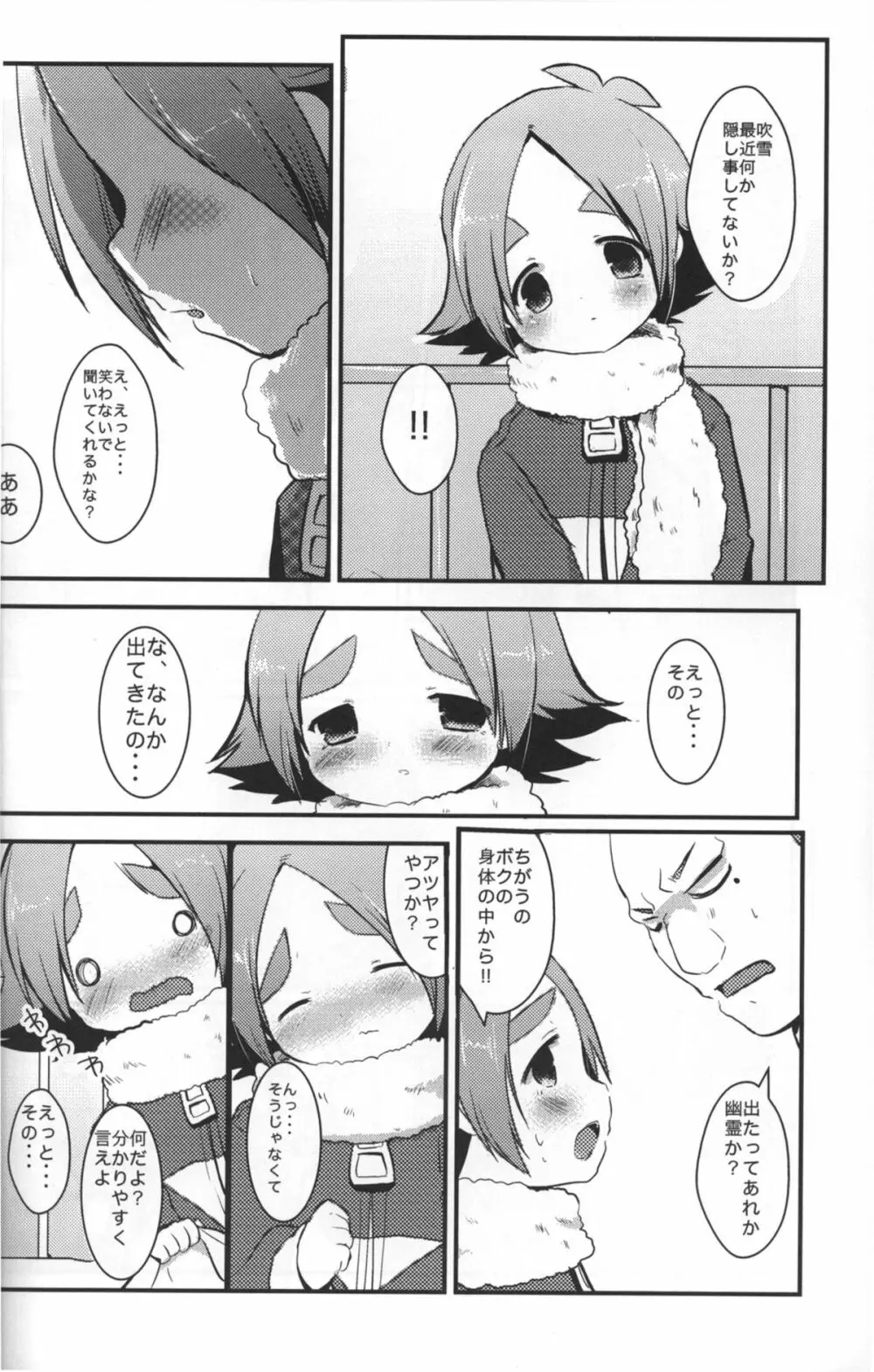 みっくす どらごん - page23