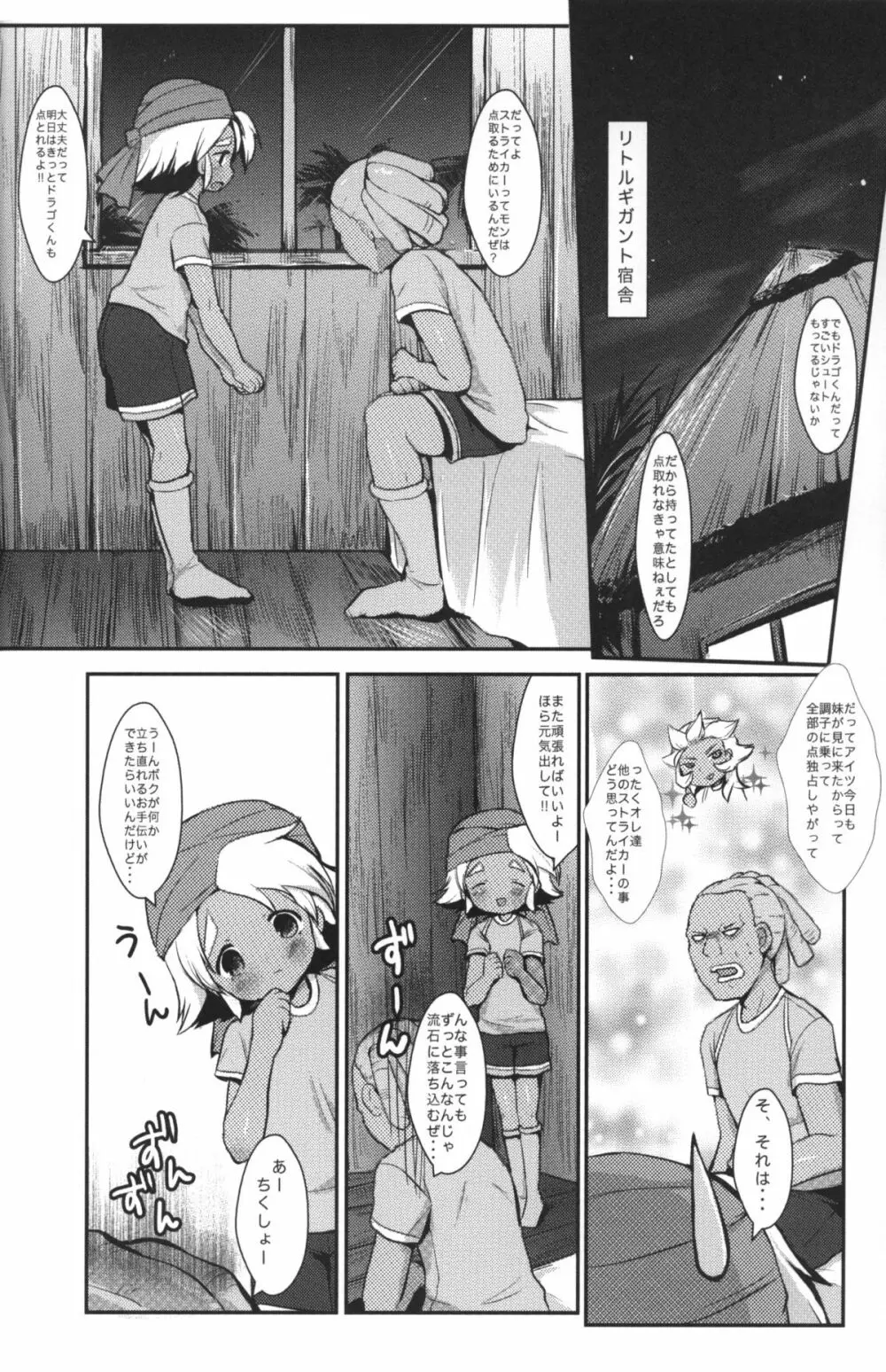 みっくす どらごん - page3