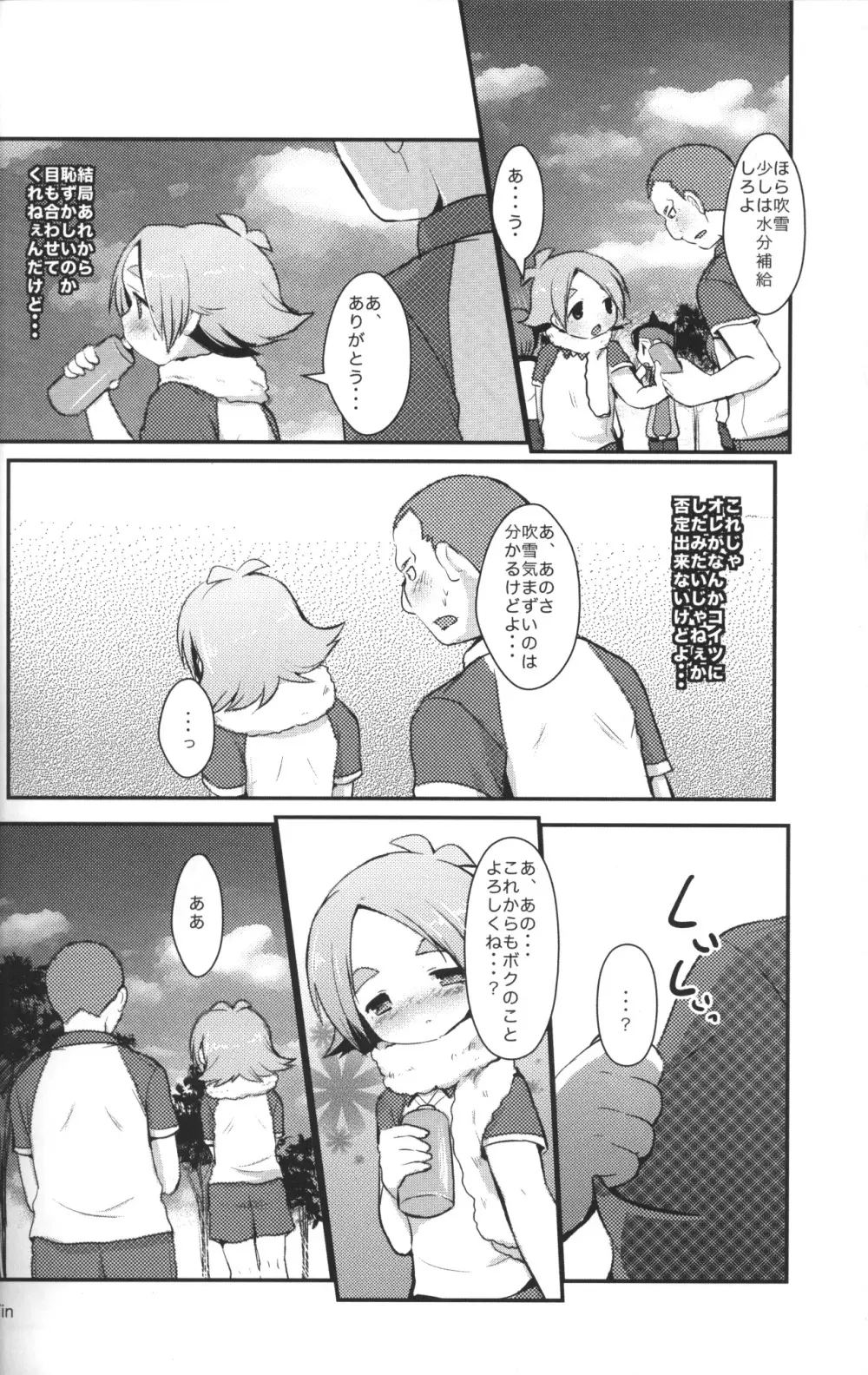 みっくす どらごん - page39