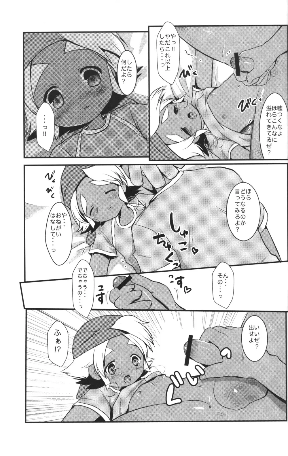 みっくす どらごん - page6