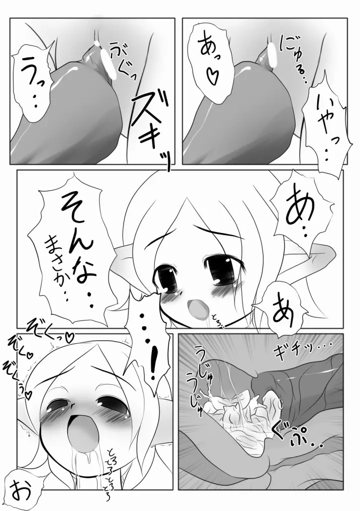 恋宴の夜に - page12