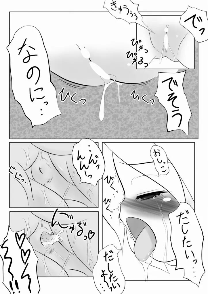 恋宴の夜に - page14