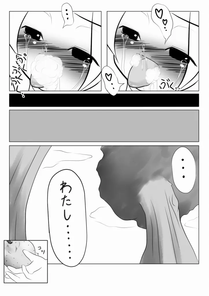 恋宴の夜に - page17