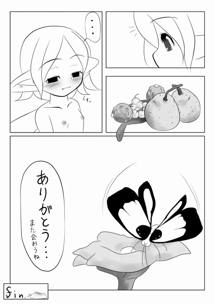 恋宴の夜に - page18