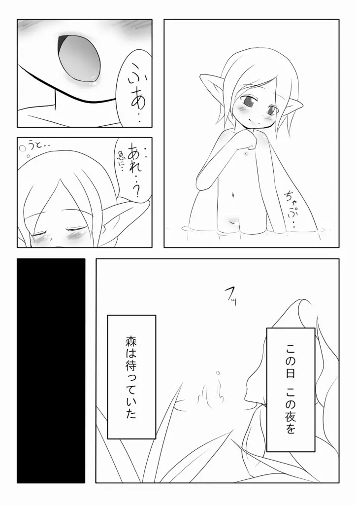 恋宴の夜に - page3